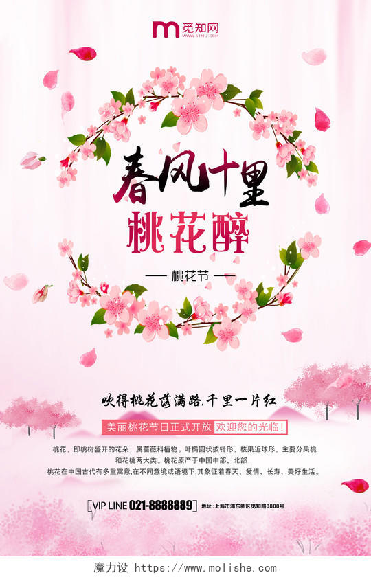 粉色清新春风十里桃花醉桃花节宣传海报